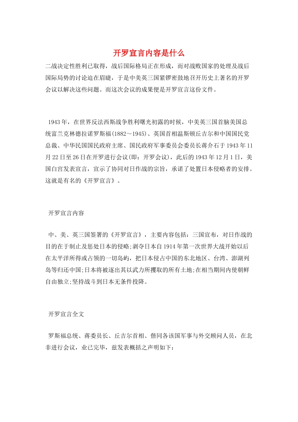开罗宣言内容是什么_第1页
