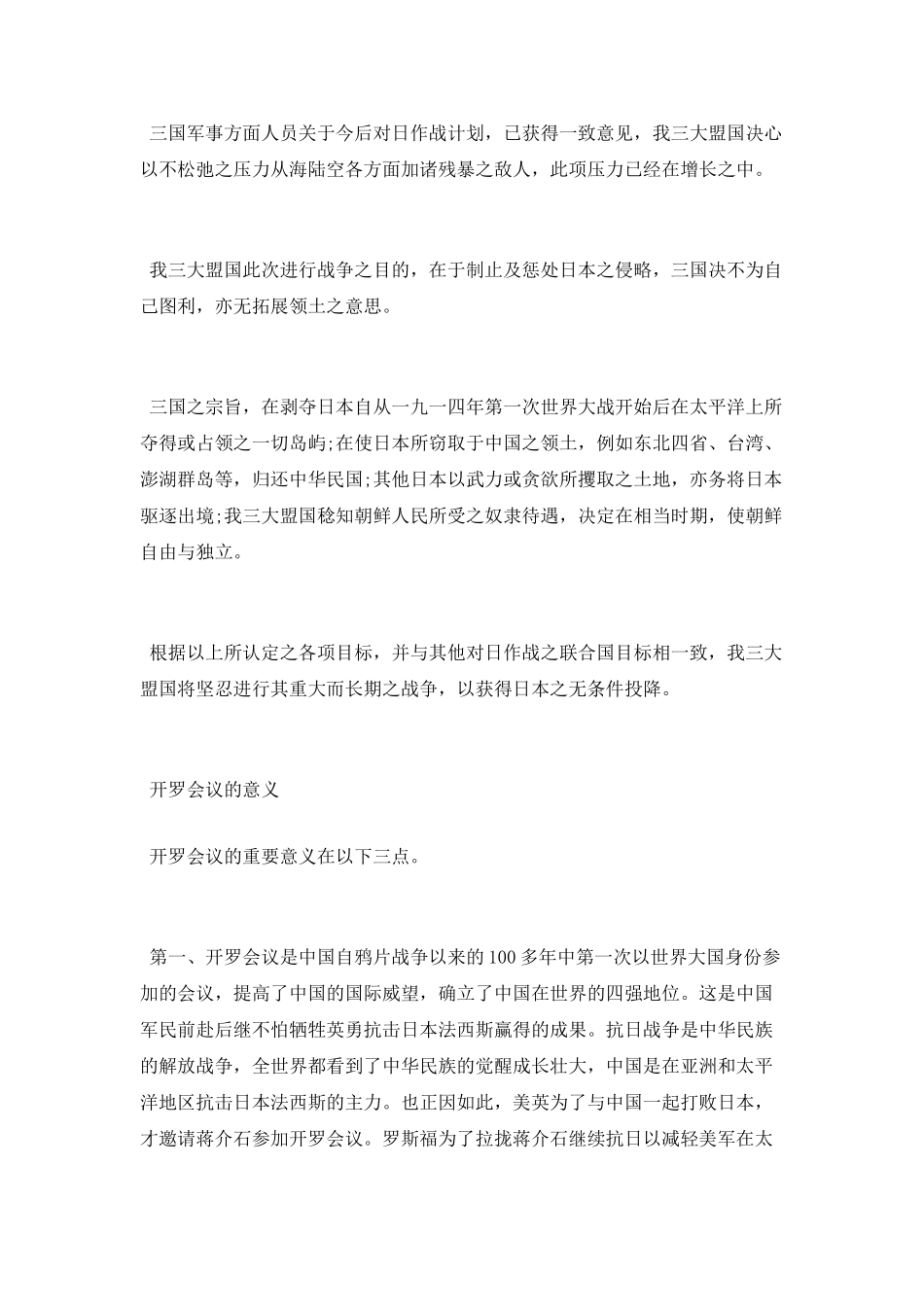 开罗宣言内容是什么_第2页