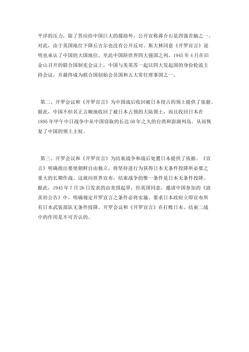 开罗宣言内容是什么_第3页
