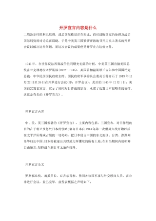 开罗宣言内容是什么