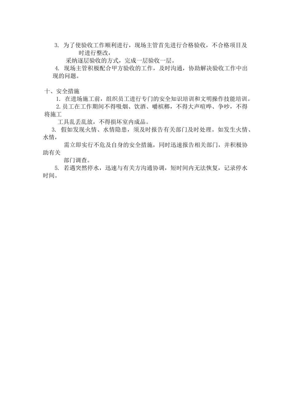 开荒清洁施工方案_第3页