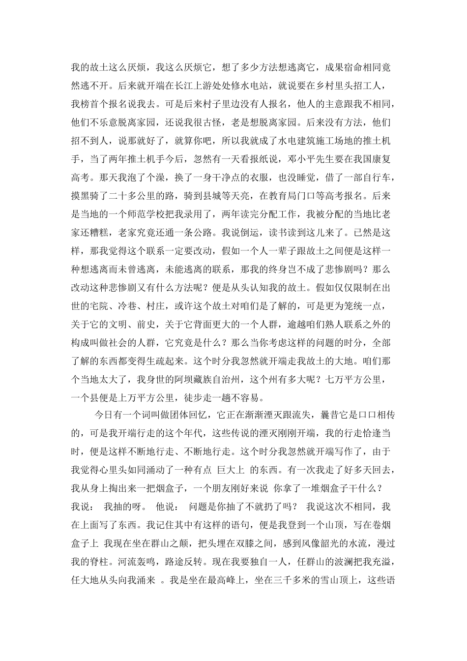 开讲啦阿来演讲稿：故乡世界的起点_第2页