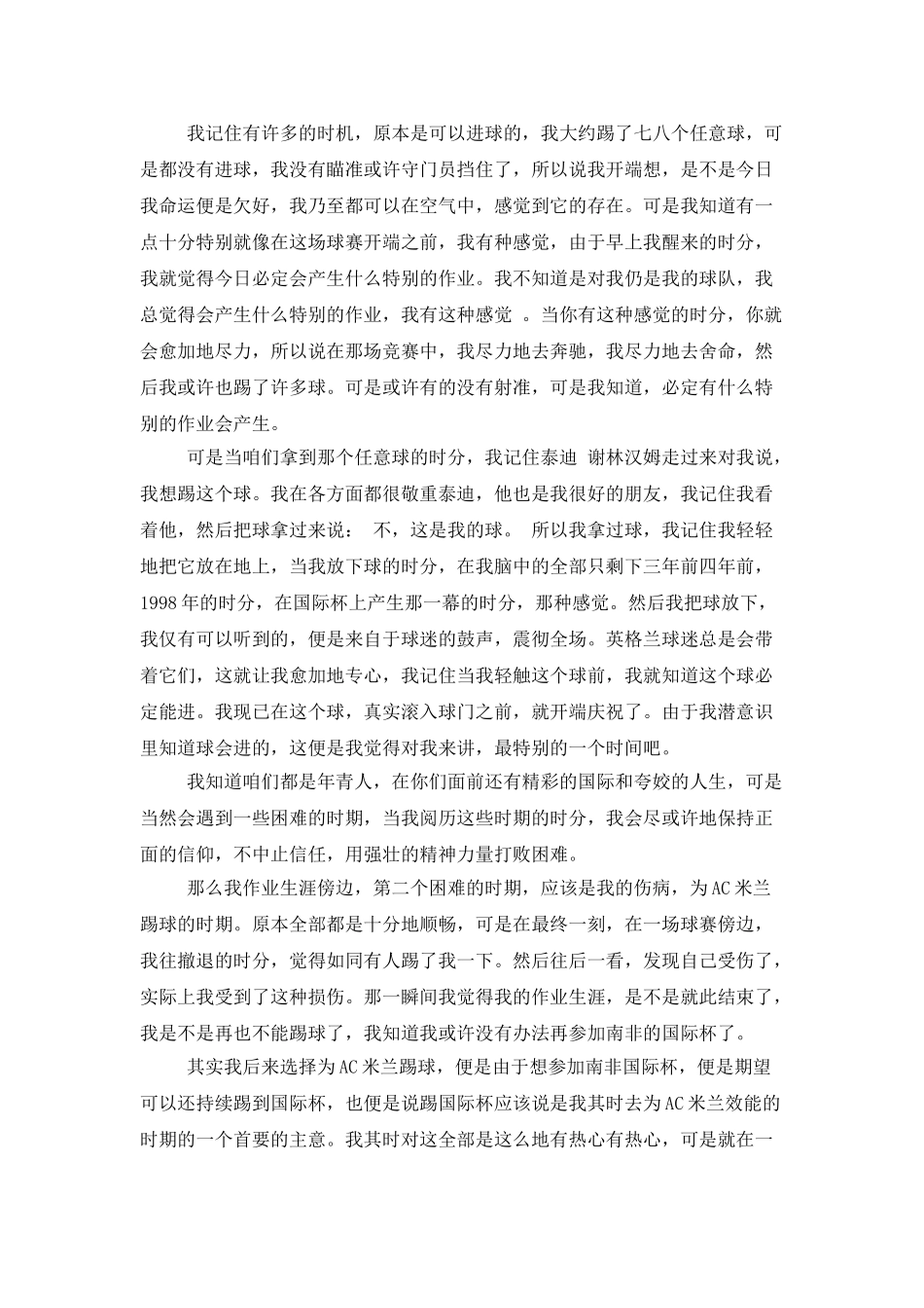 开讲啦贝克汉姆演讲稿：离场不散场_第2页