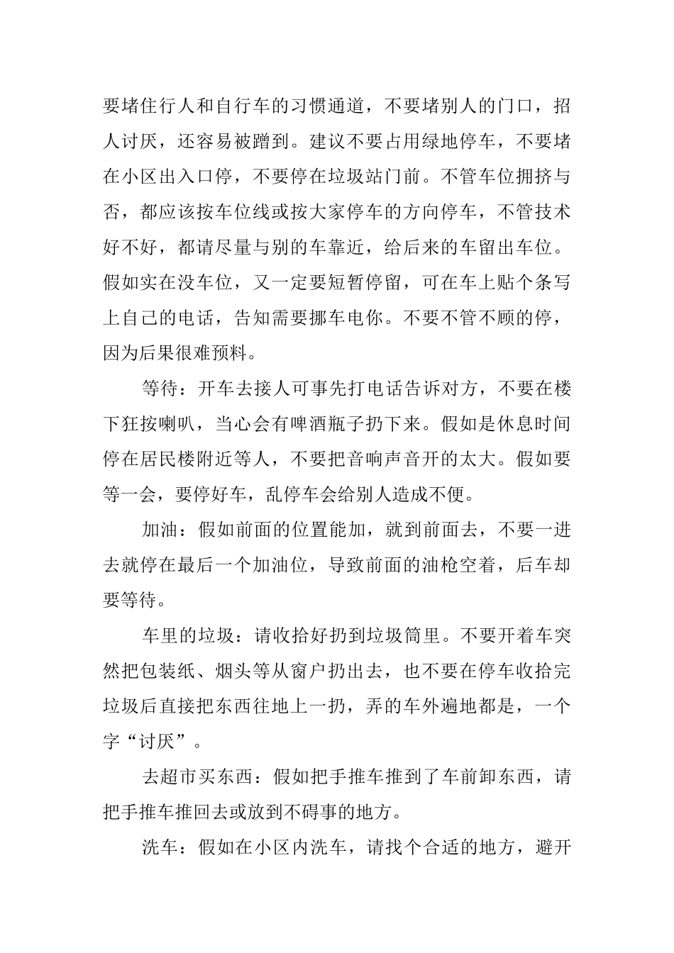 开车必知的12条礼仪_第2页