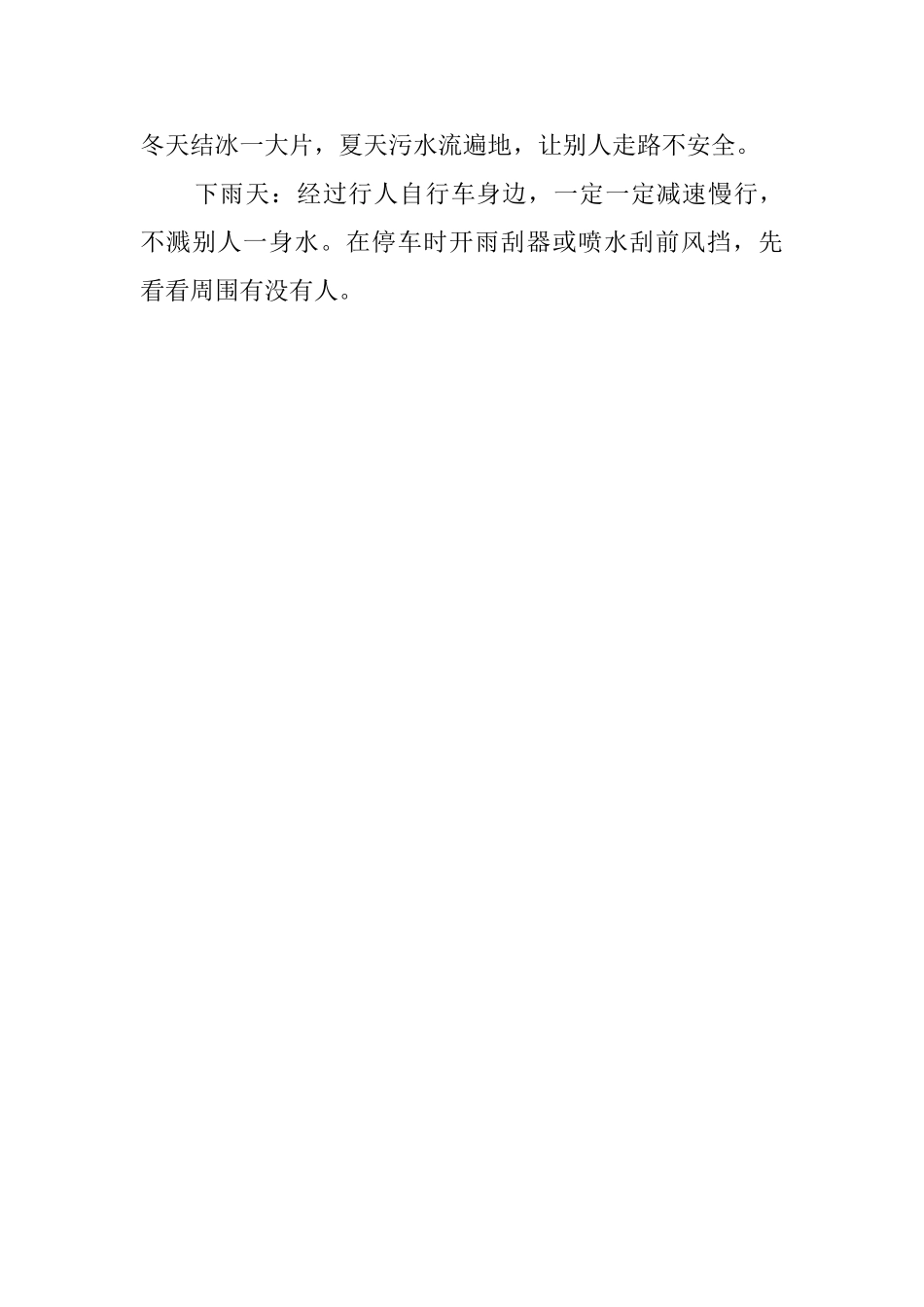 开车必知的12条礼仪_第3页