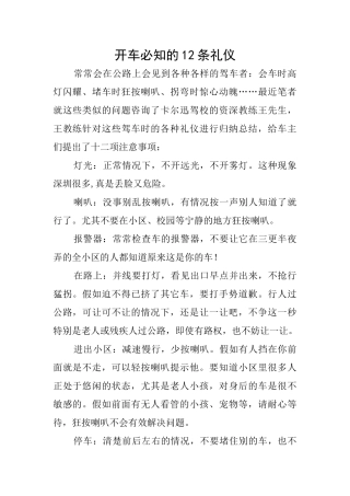 开车必知的12条礼仪