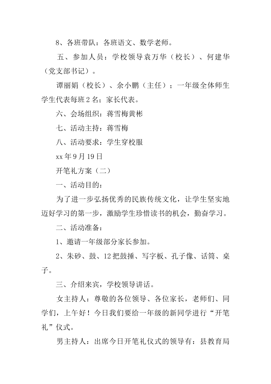 开笔礼方案范文参考_第2页