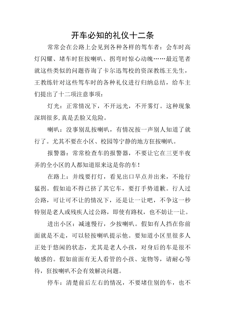 开车必知的礼仪十二条_第1页