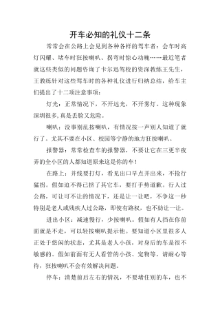 开车必知的礼仪十二条