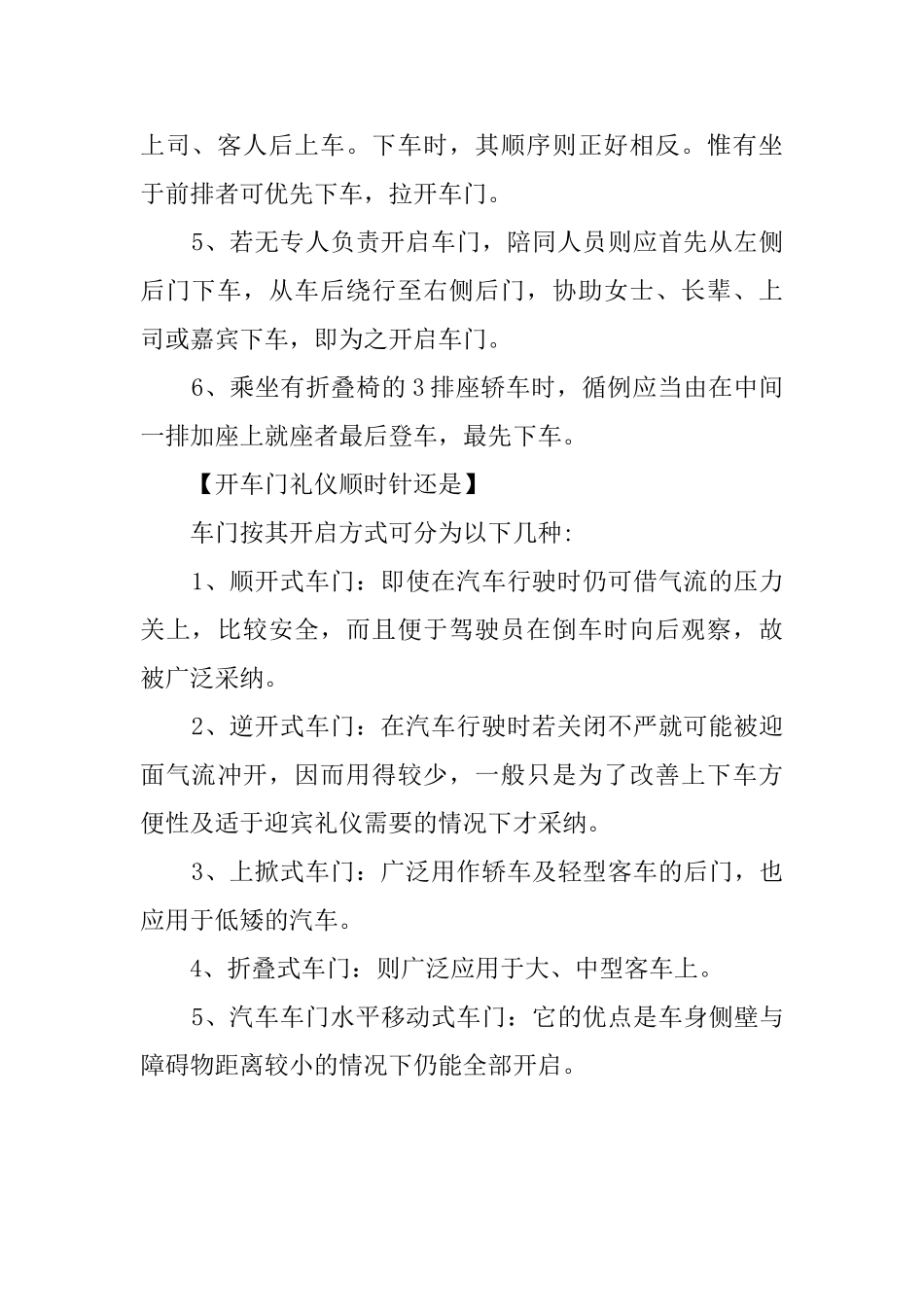 开车门该有的礼仪_第2页
