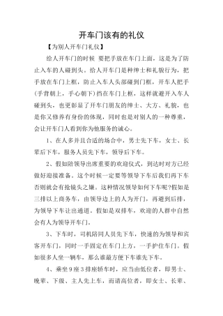 开车门该有的礼仪