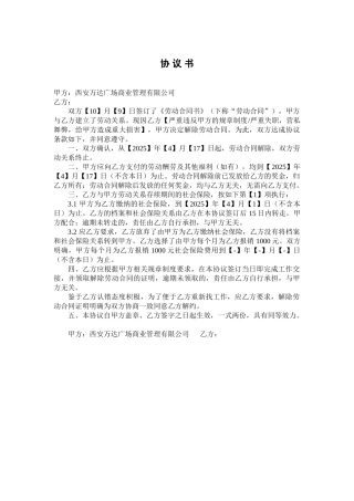 开除员工之解除协议书开除情况word格式模板