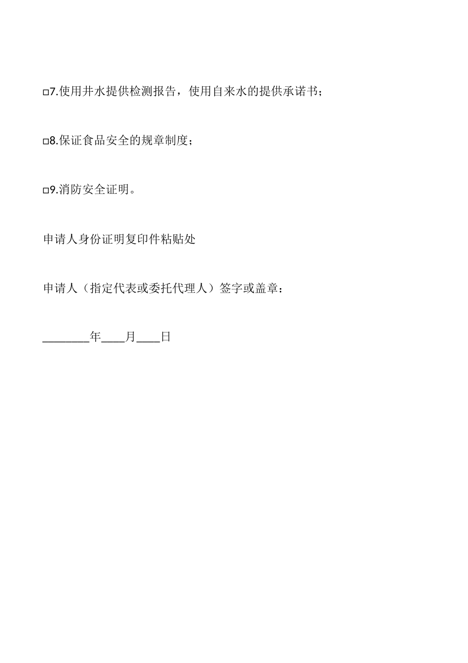 开饭店申请书_第2页