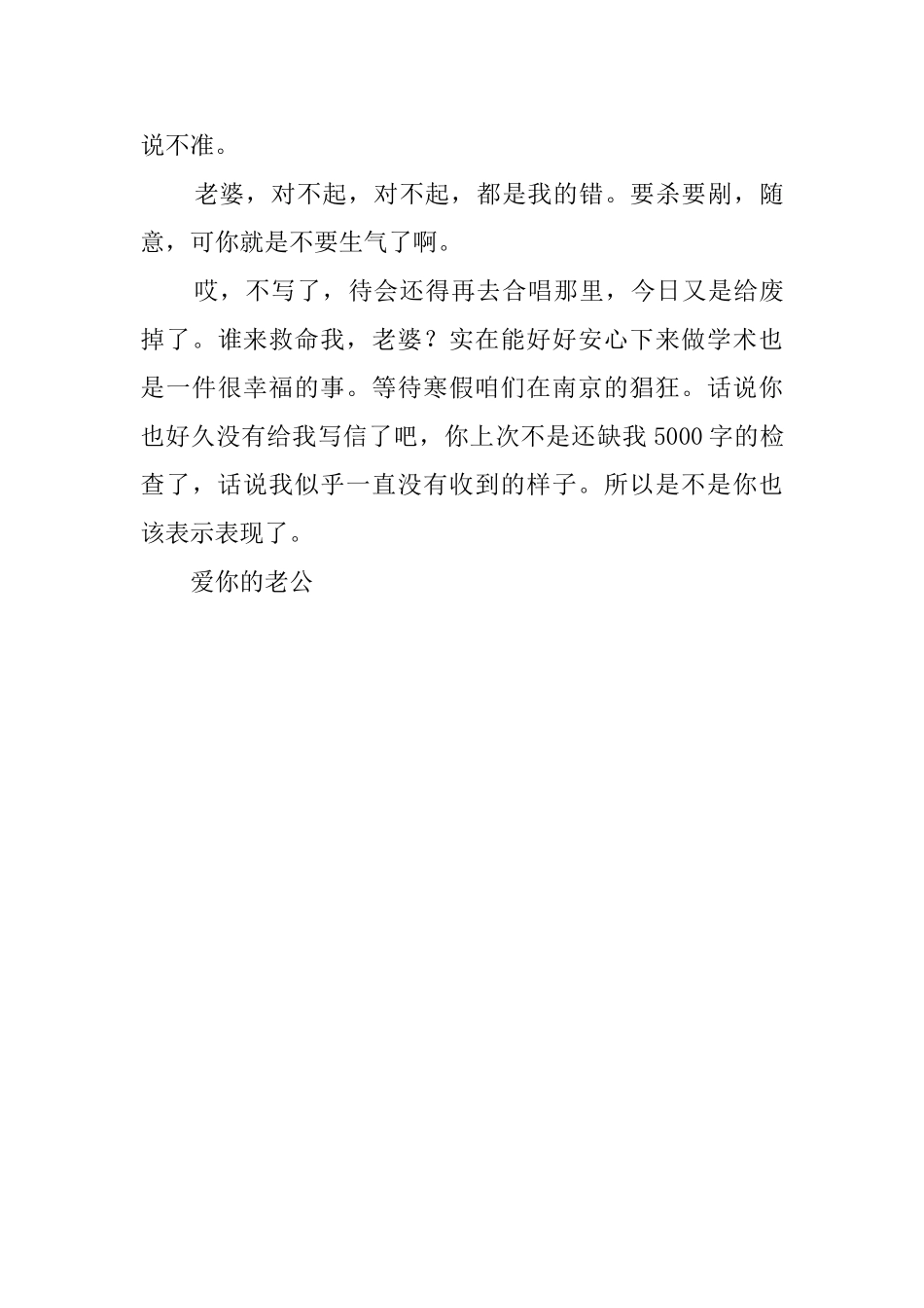 异地恋男友检讨书_第3页