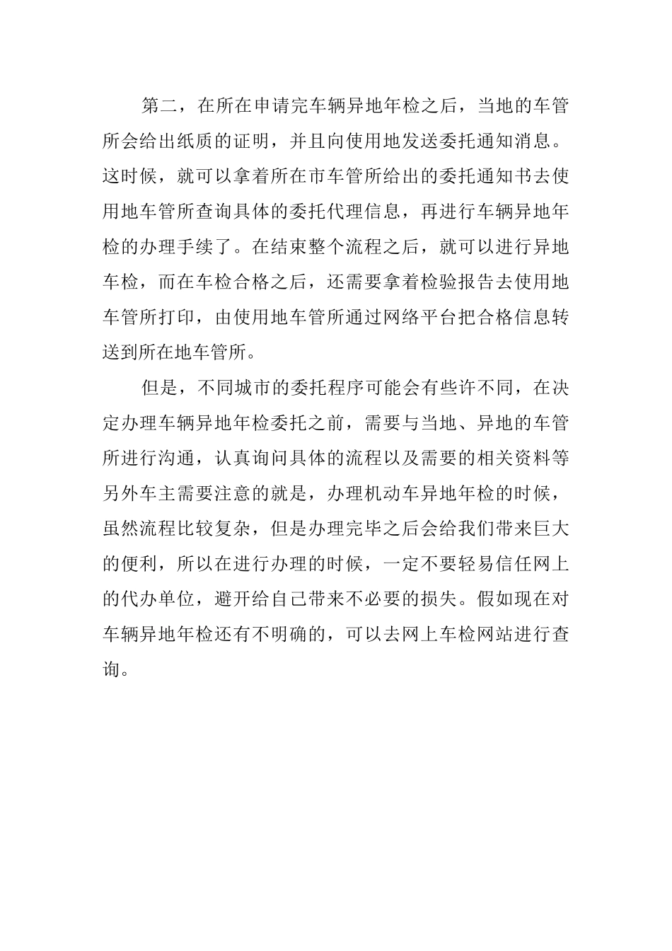 异地年检的委托书范本_第2页
