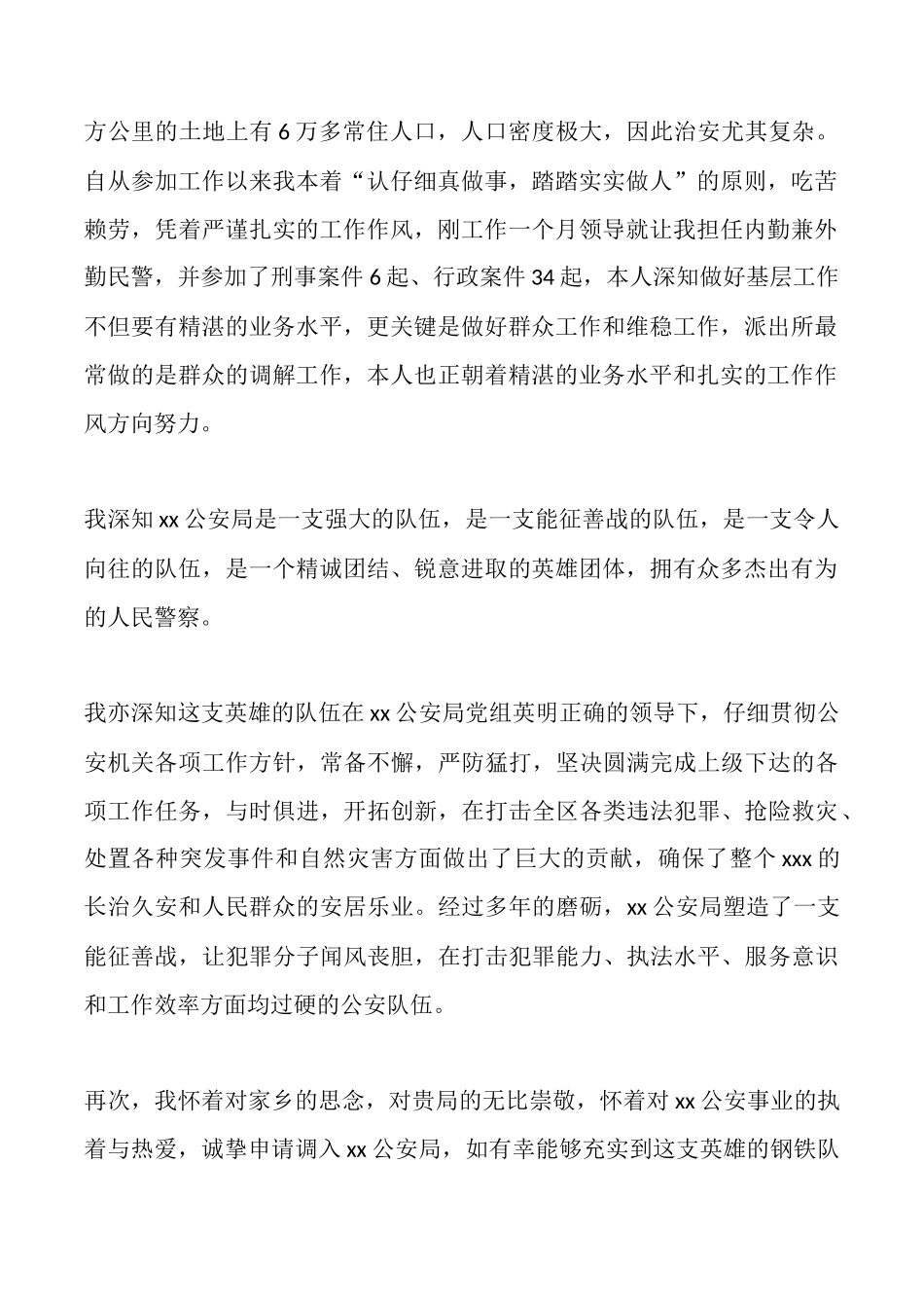 异地调动申请书范本_第2页