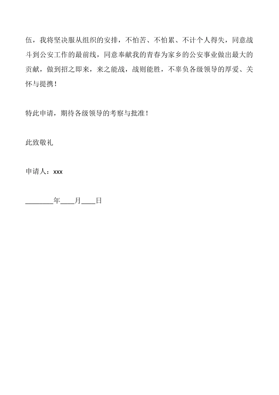 异地调动申请书范本_第3页