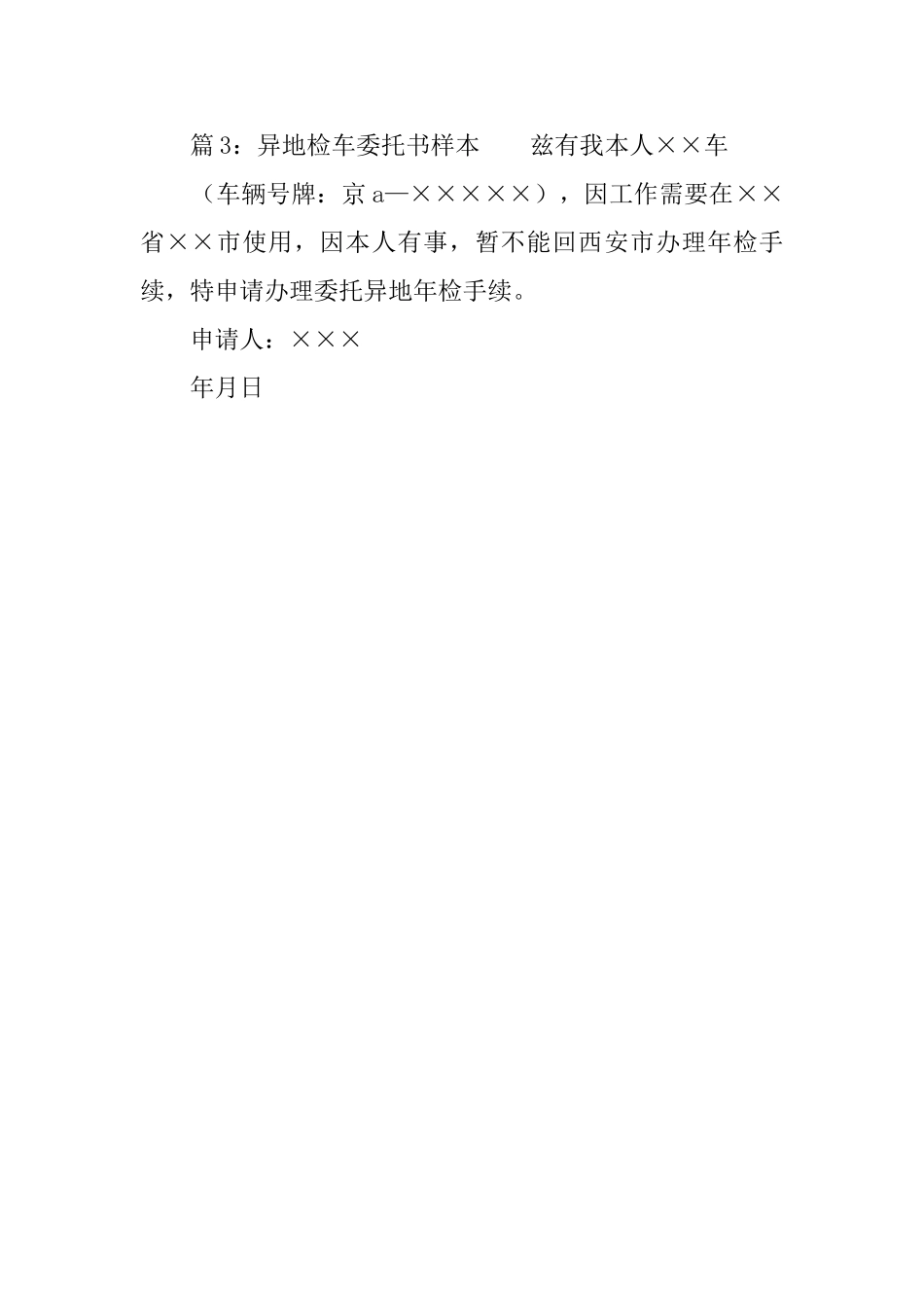 异地检车委托书样本三篇_第2页