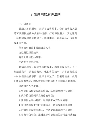 引发共鸣的演讲法则