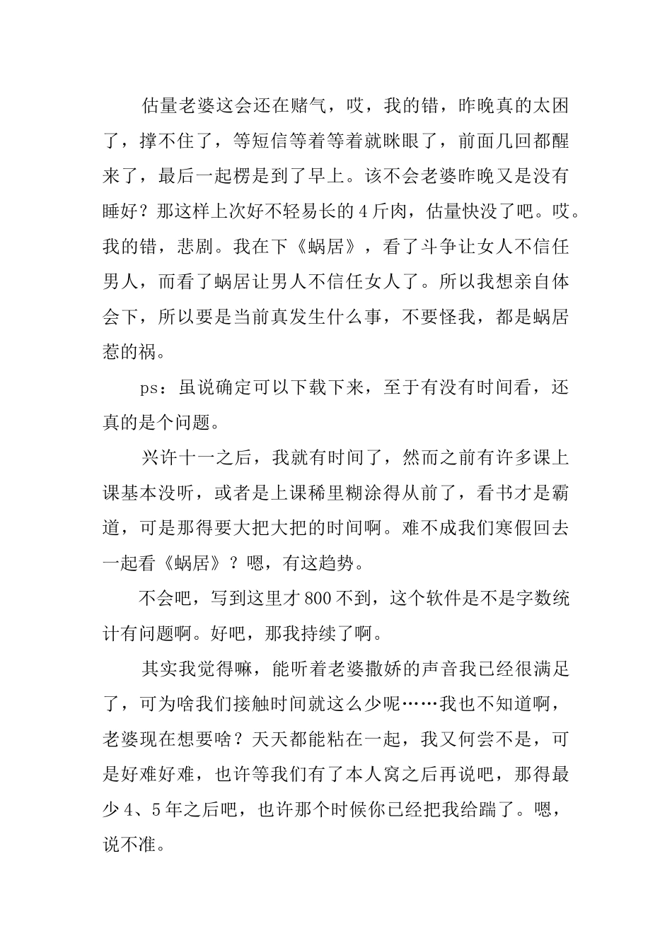 异地恋男友的检讨书_第2页