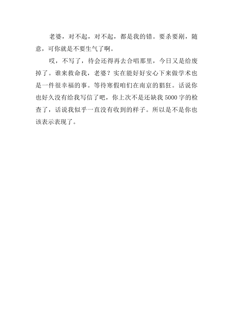 异地恋男友的检讨书_第3页