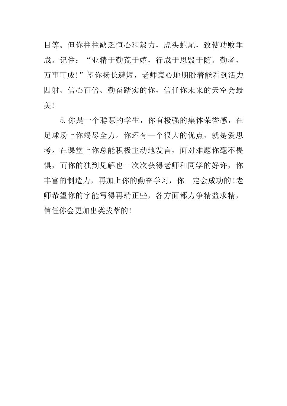 引导学生克服缺点的评语_第2页