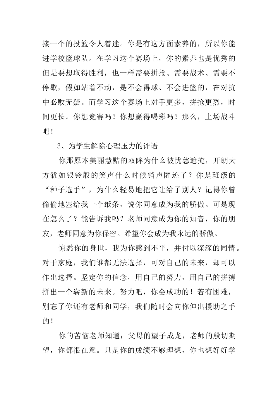 引导学生各方面发展的评语_第2页