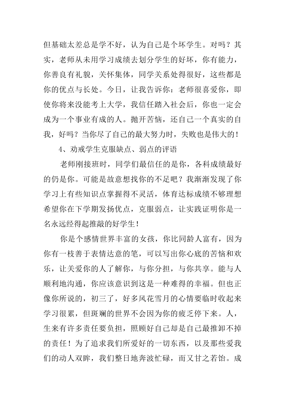 引导学生各方面发展的评语_第3页