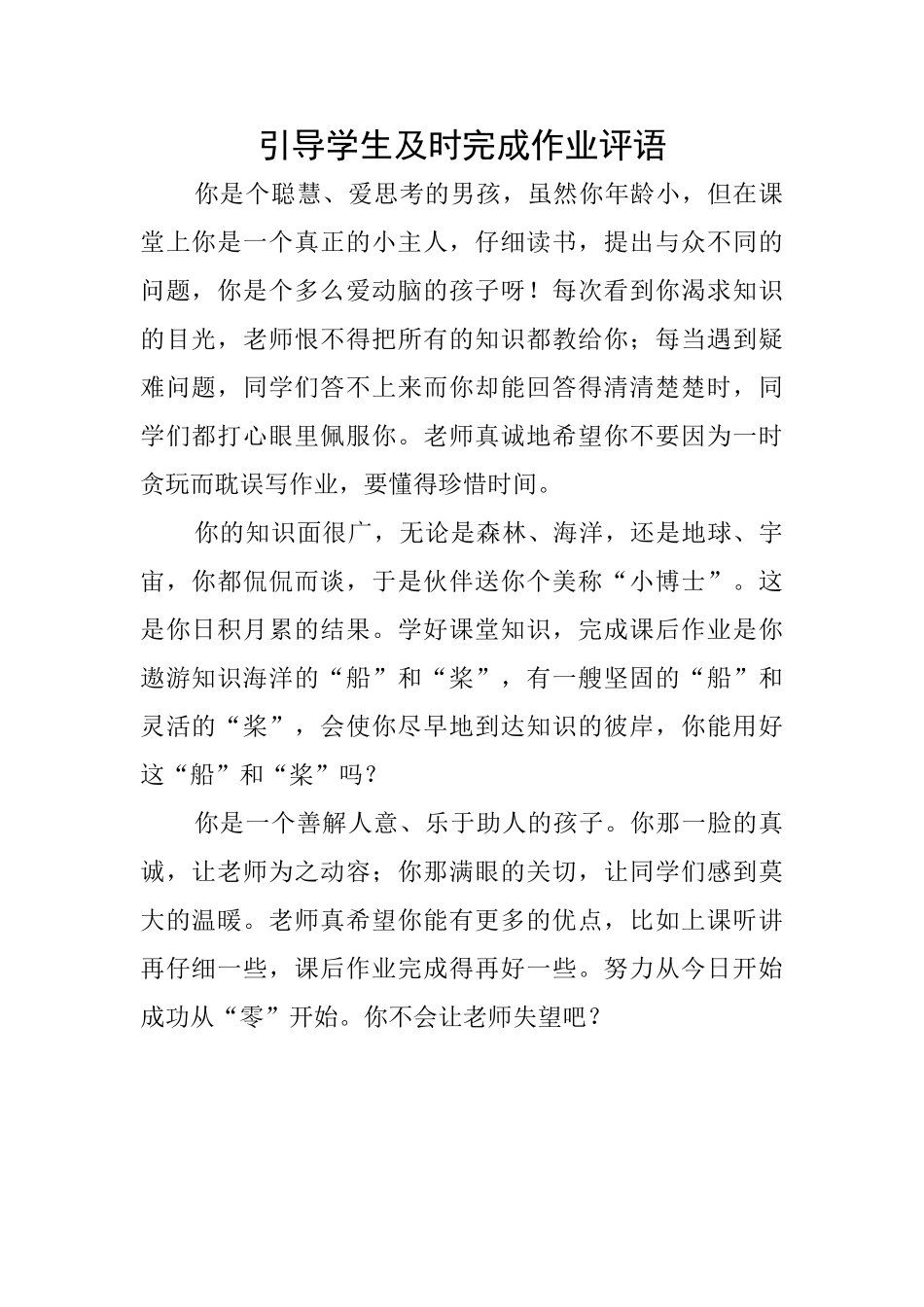 引导学生及时完成作业评语_第1页