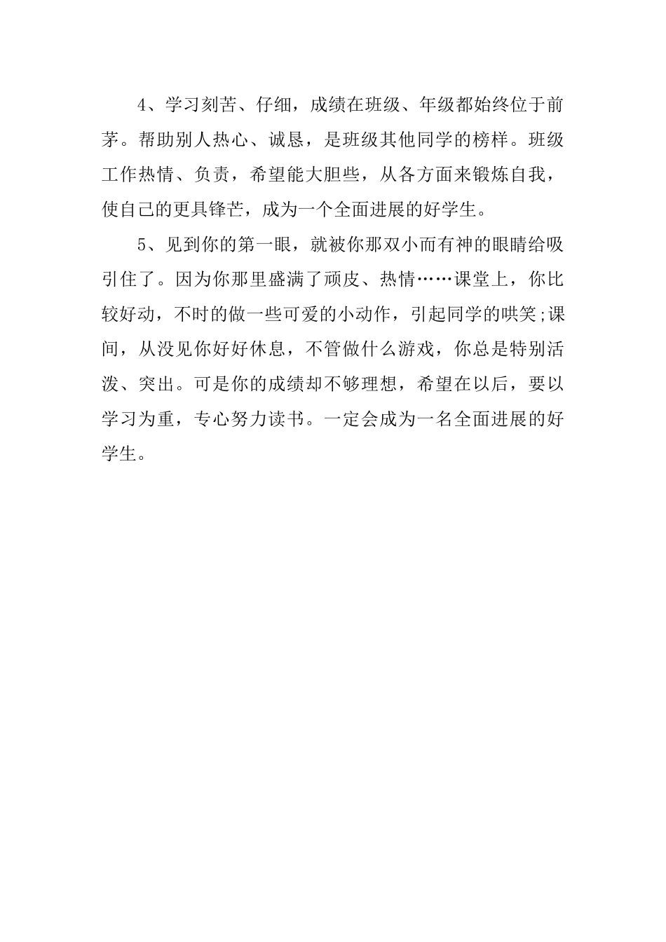 引导学生全面发展评语_第2页