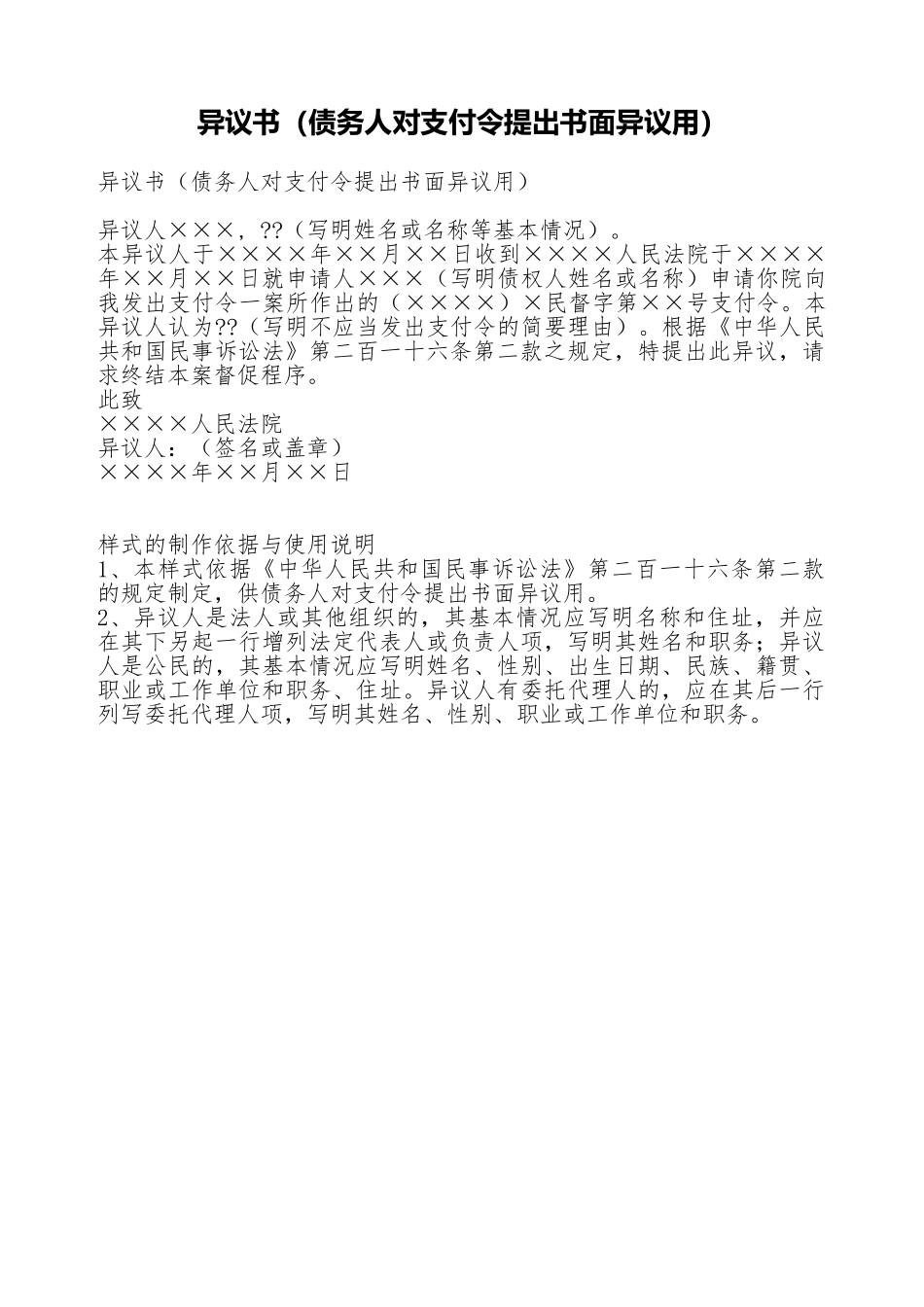异议书(标准版)_第1页