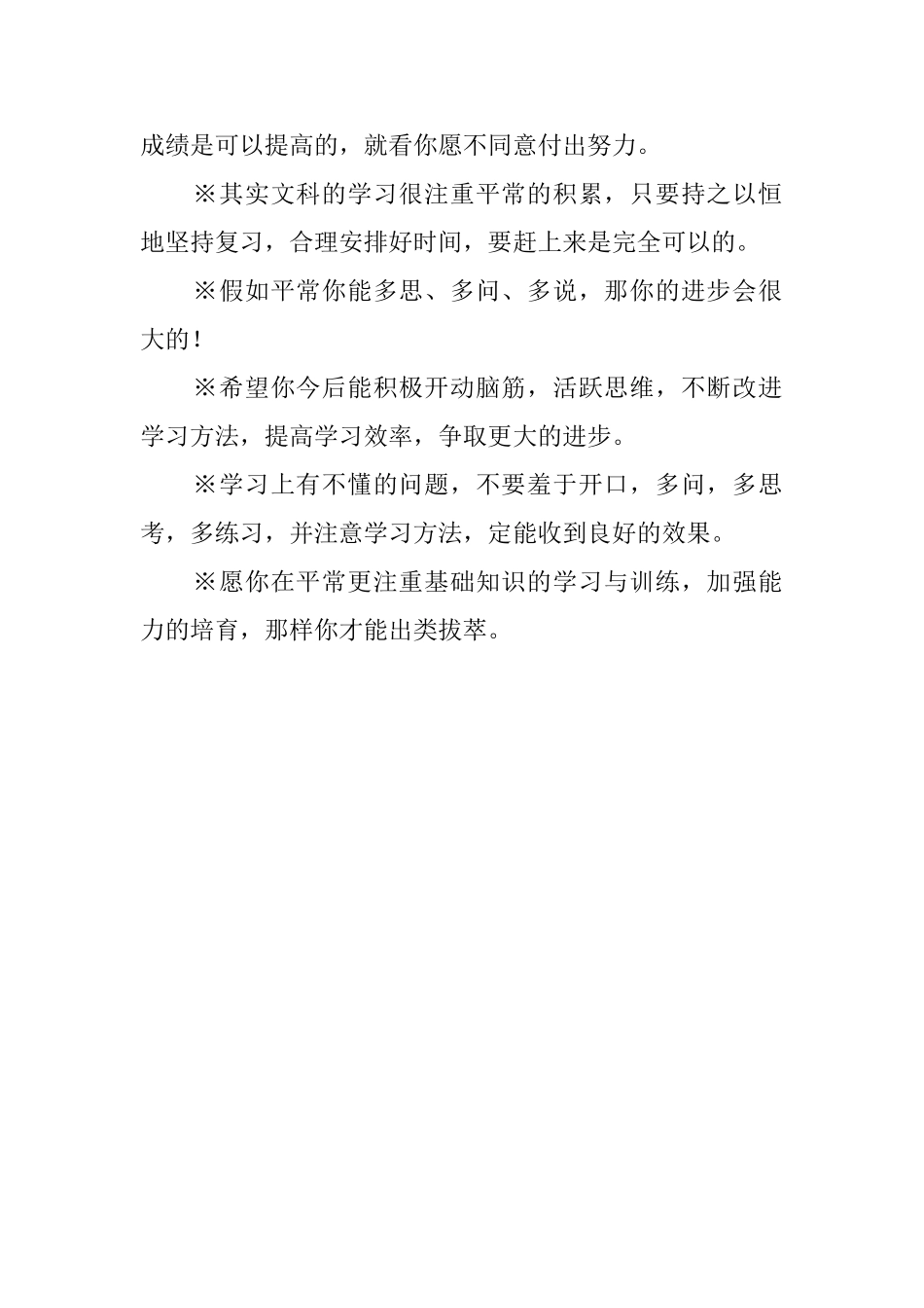 引导学生学习的班主任评语_第2页