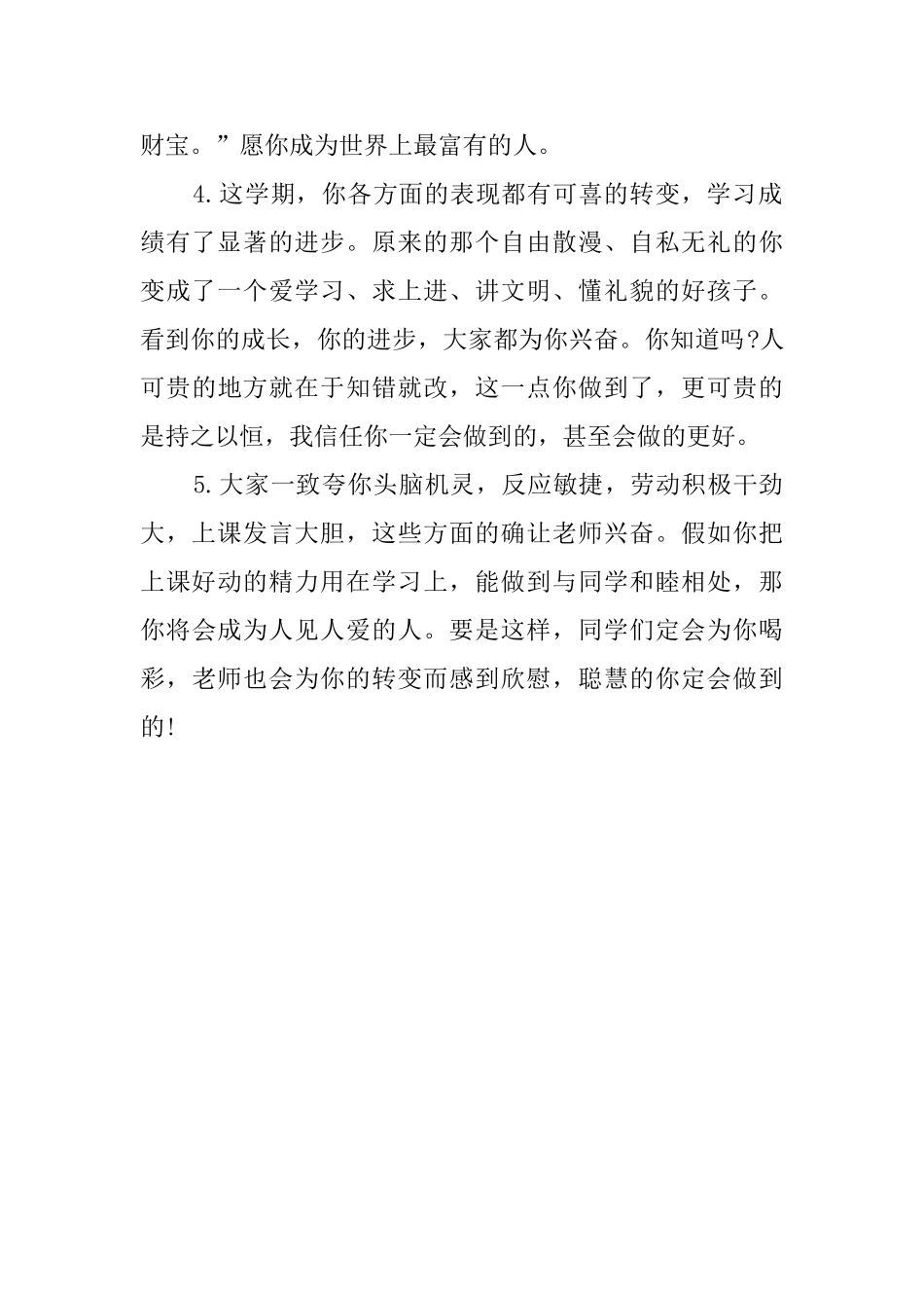 引导学生学会做人的评语_第2页