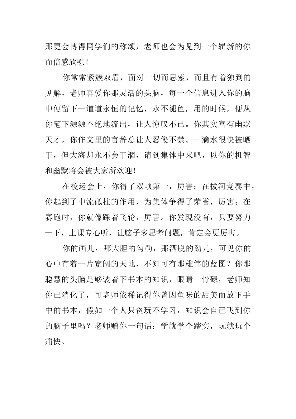 引导学生大胆与人交往的精彩评语_第3页