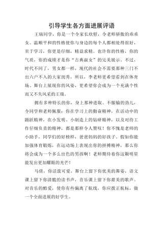 引导学生各方面发展评语