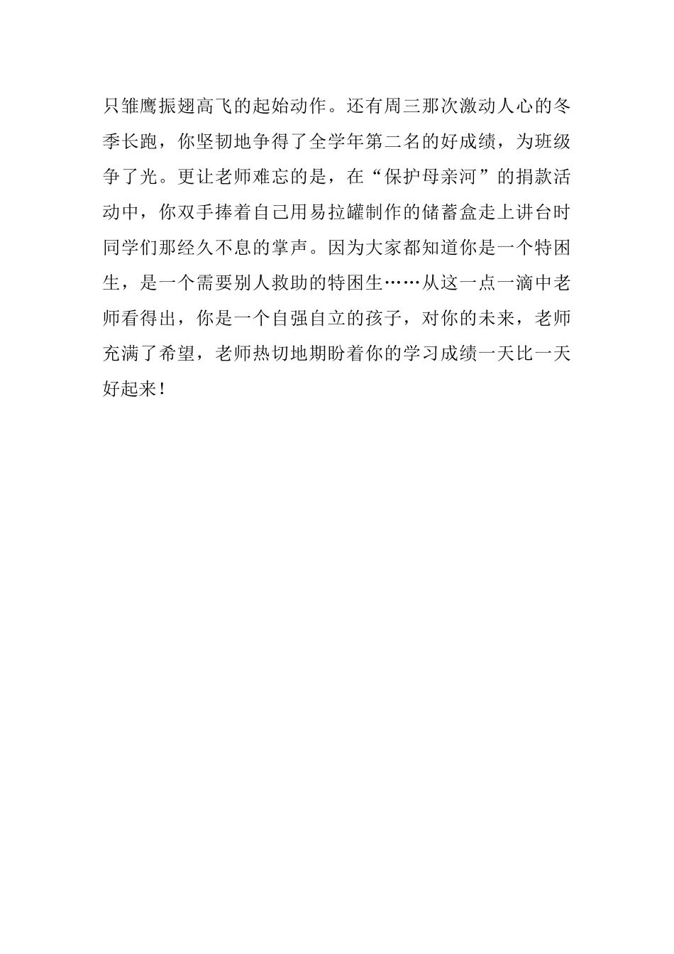 引导学生战胜脆弱自强自立的评语_第2页