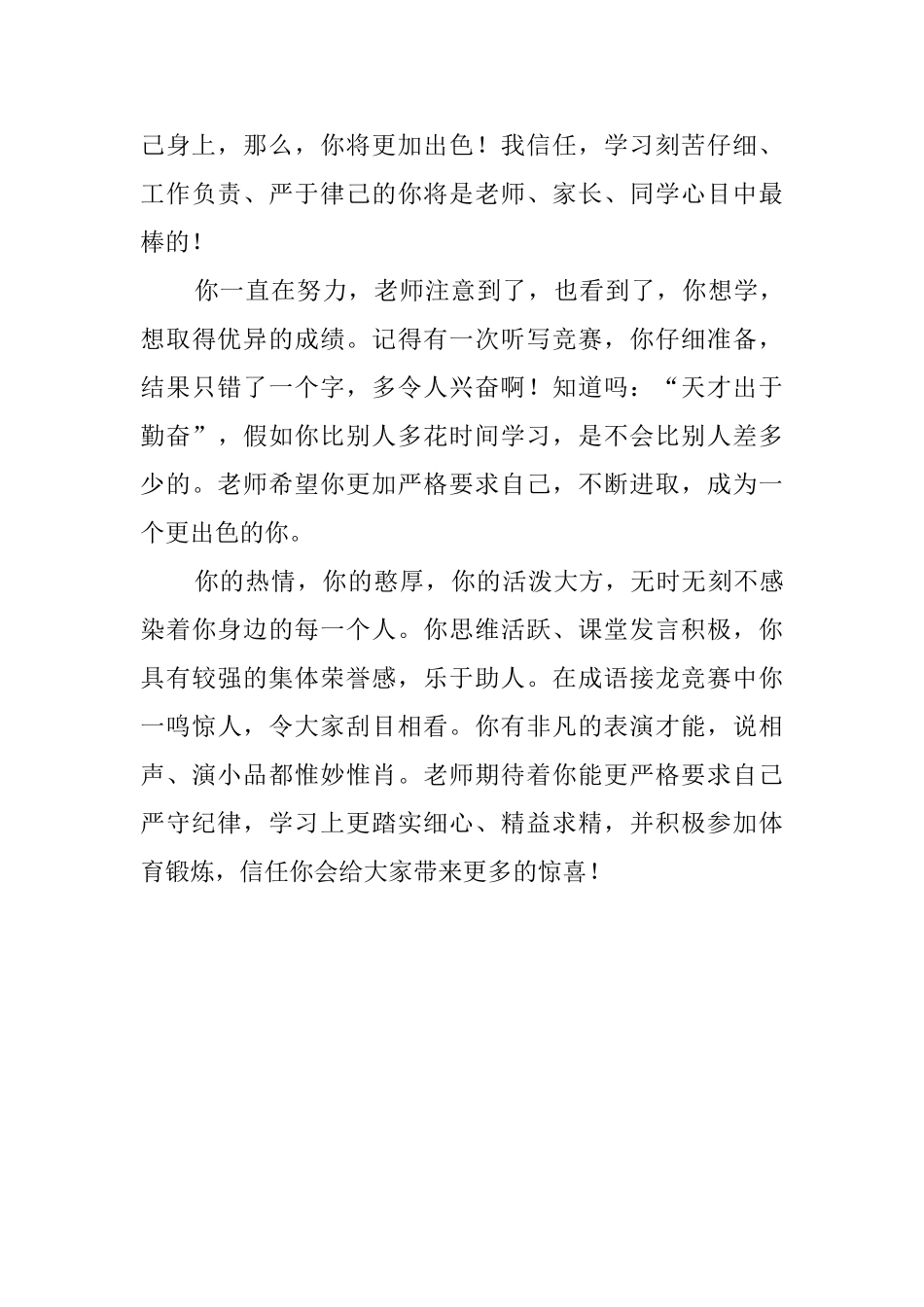 引导学生要严于律己的评语_第2页