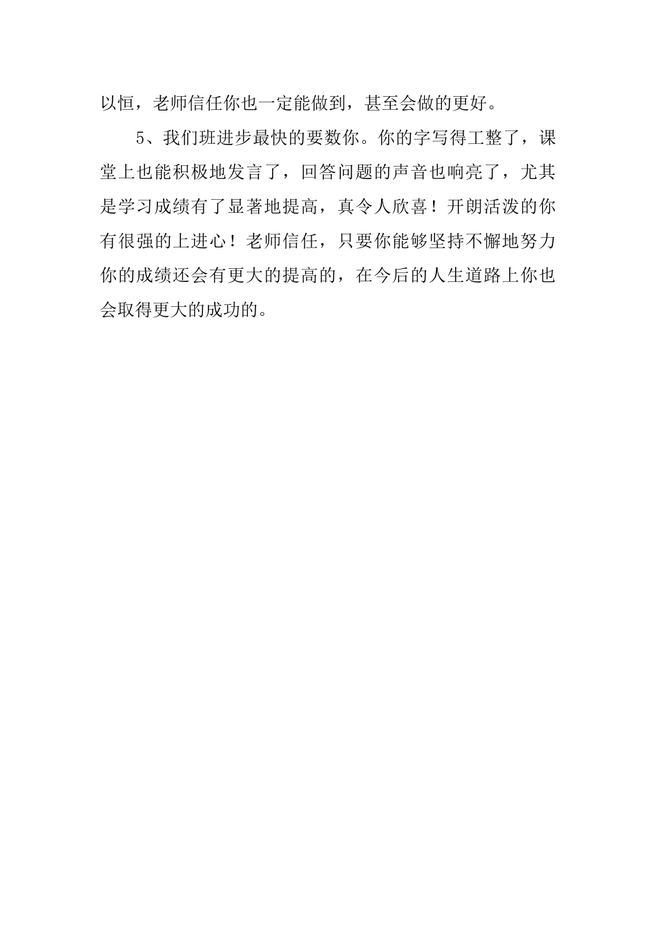 引导学生持之以恒的评语_第2页