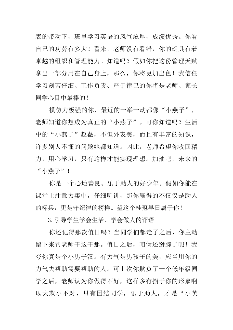 引导鼓励学生的评语_第2页