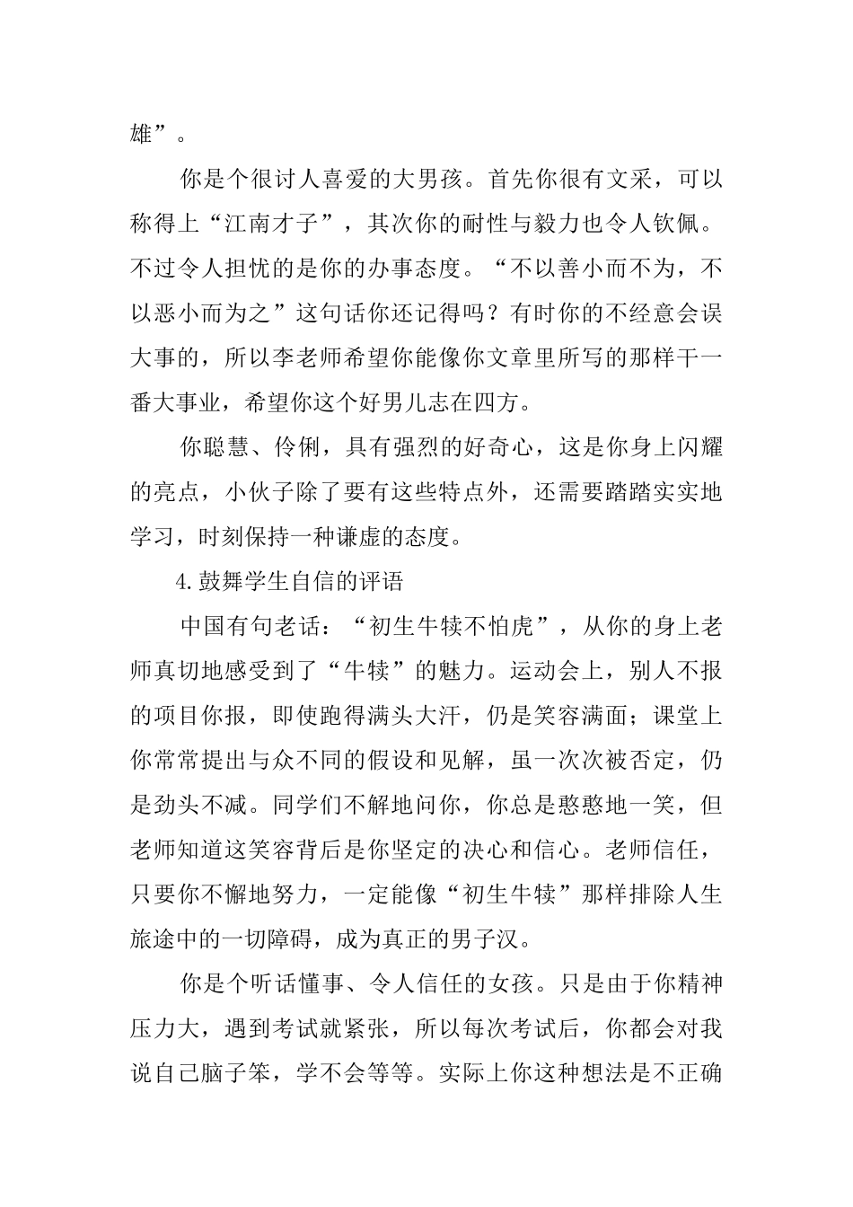 引导鼓励学生的评语_第3页