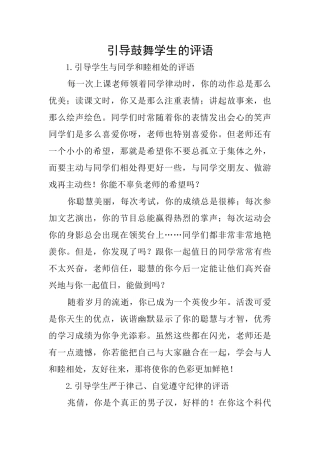 引导鼓励学生的评语
