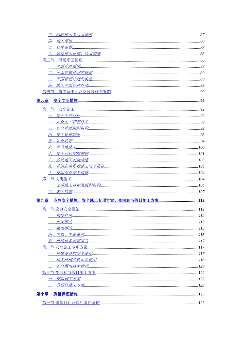 引水工程管道施工工程方案_第3页
