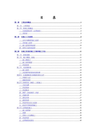 引水工程管道施工工程方案