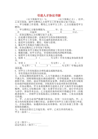引进人才协议书新