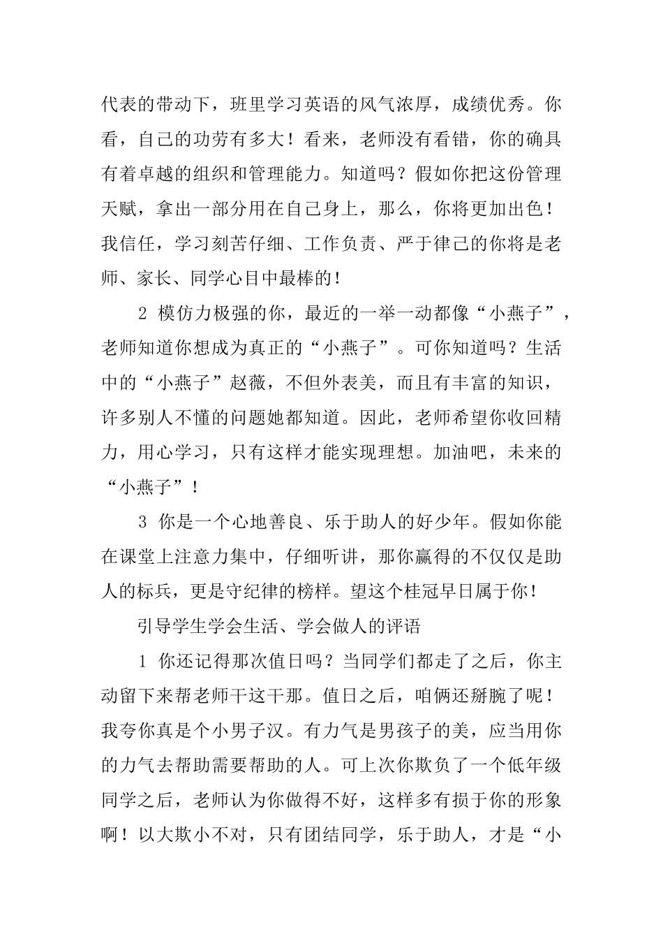 引导学生积极向上的评语_第2页
