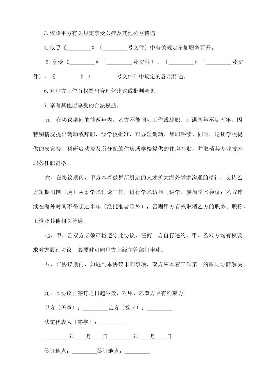 引进人才协议书范本_第3页