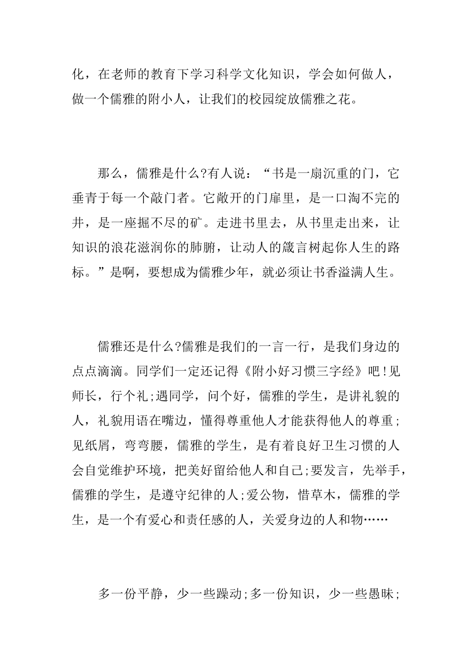 弘扬中华传统文化倡议书范本_第2页