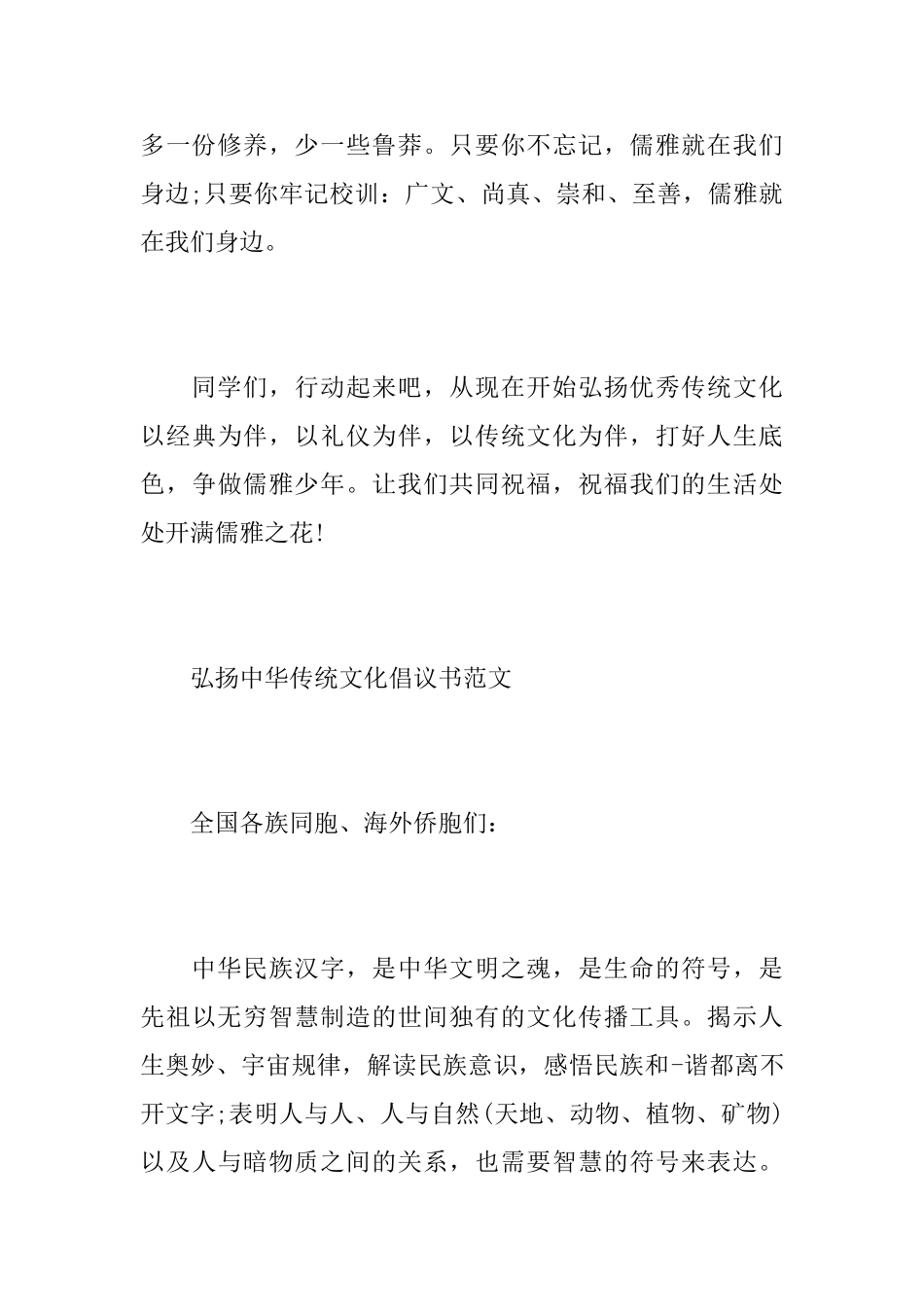 弘扬中华传统文化倡议书范本_第3页