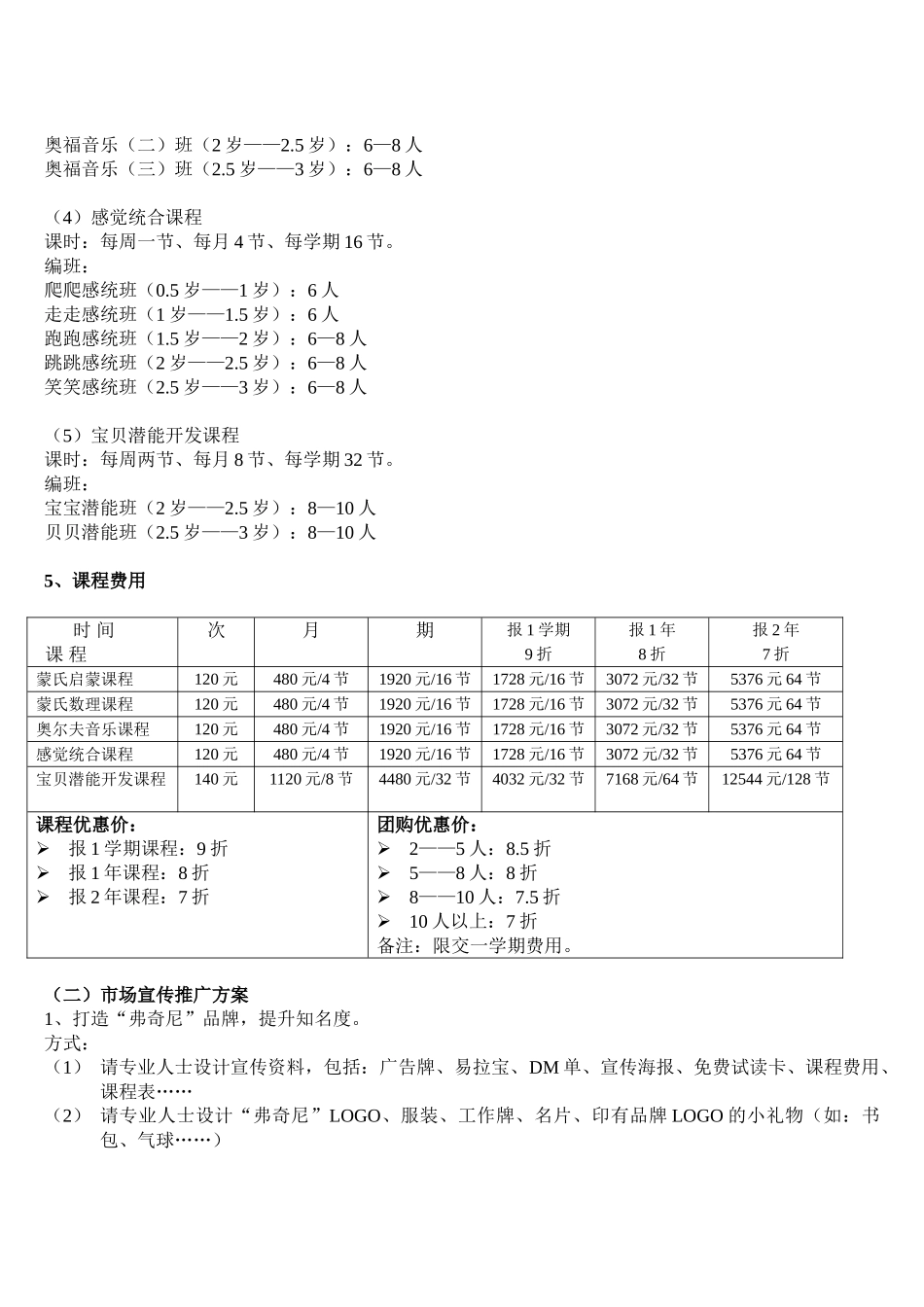 弗奇尼亲子早教中心筹建和运作方案_第2页