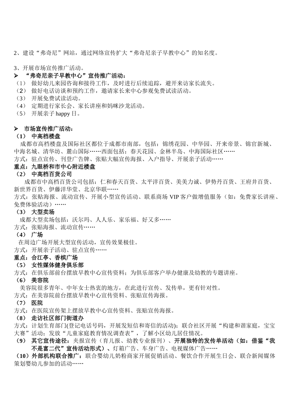 弗奇尼亲子早教中心筹建和运作方案_第3页